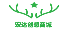 宏达创想商城