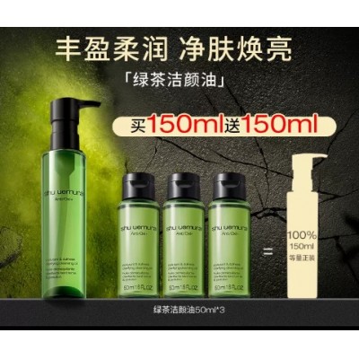 植村秀绿茶新肌洁颜油正品温和卸妆洁面